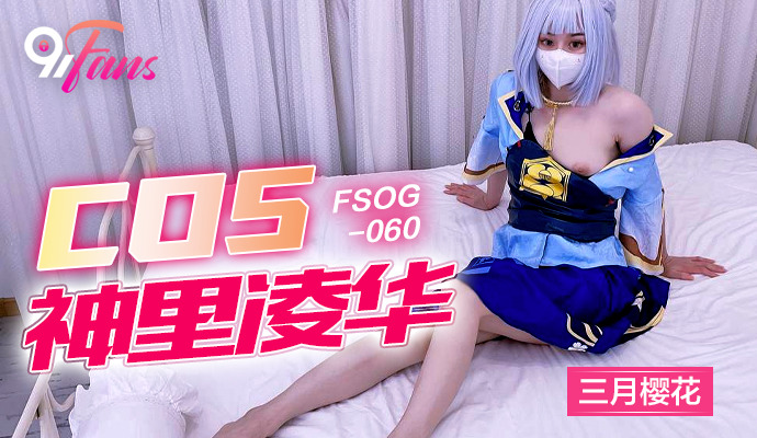 FSOG060 - Cô nàng cosplayer gợi cảm FSOG060 - Cô nàng cosplayer gợi cảm