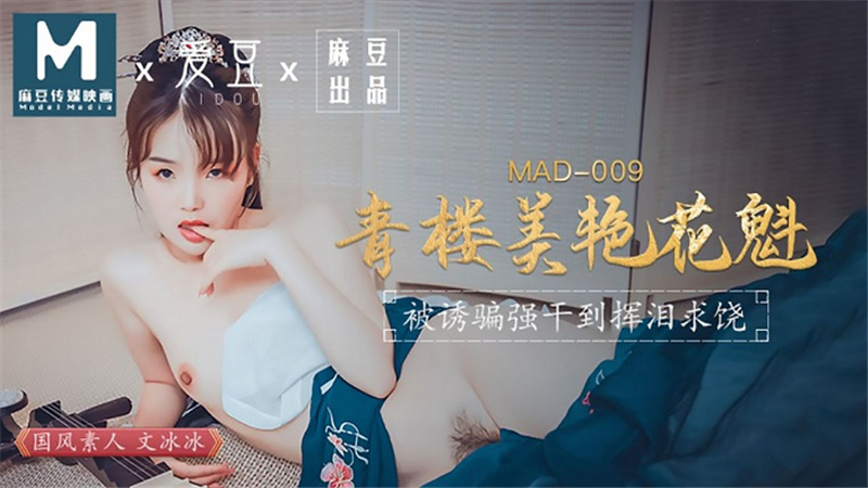MAD009 - Kỹ nữ xinh đẹp-Ôn Băng Băng MAD009 - Kỹ nữ xinh đẹp-Ôn Băng Băng
