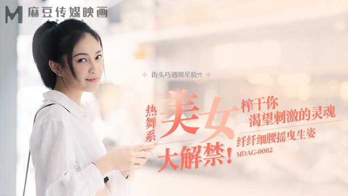 MDAG0002 - Thợ săn đường phố EP2 - Nữ dancer với nụ cười quyễn rũ MDAG0002 - Thợ săn đường phố EP2 - Nữ dancer với nụ cười quyễn rũ