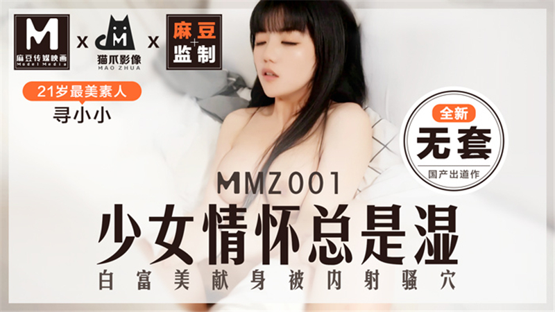 MMZ001 - Làm tình không bao cùng em diễn viên nổi tiếng MMZ001 - Làm tình không bao cùng em diễn viên nổi tiếng