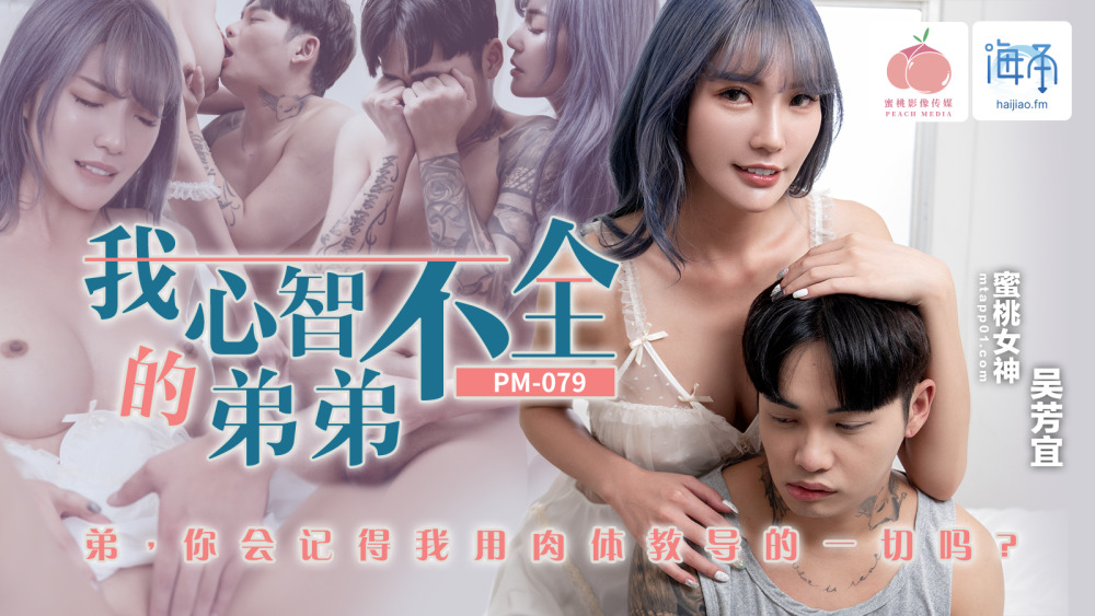 PM079 - Anh trai với tâm trí không bình thường PM079 - Anh trai với tâm trí không bình thường