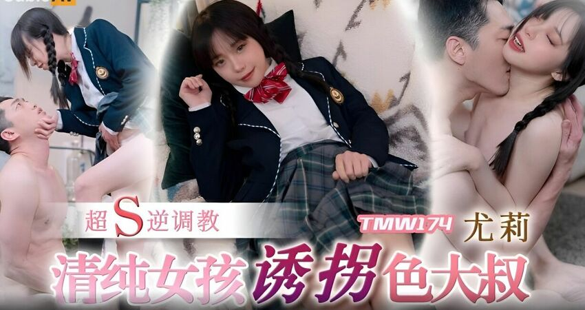 TMW174 - Em gái ngây thơ bị bắt cóc TMW174 - Em gái ngây thơ bị bắt cóc